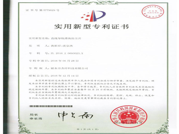 實(shí)用新型專利證書(shū)
